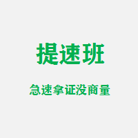 C1提速班(45天急速拿证,教练全程辅助)